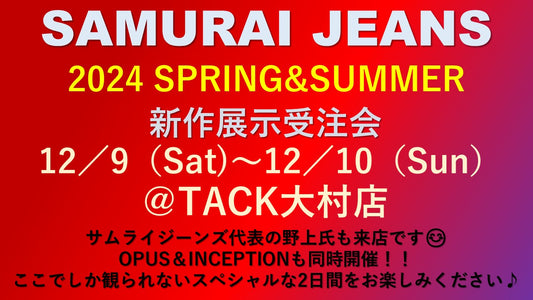 12月9(土)、10(日)イベントについて