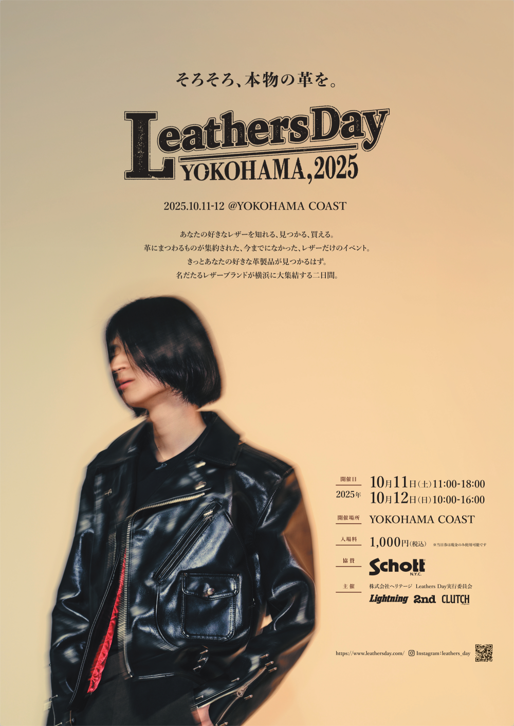 LeathersDay YOKOHAMA 2025 と ショールームの営業について