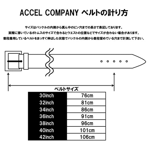 ベルトのサイズの測り方